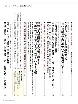 PRESIDENT (プレジデント) 2018年6/18号（「聞く力」入門） |本